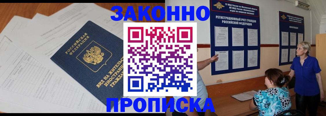 прописка законно в Малоярославце