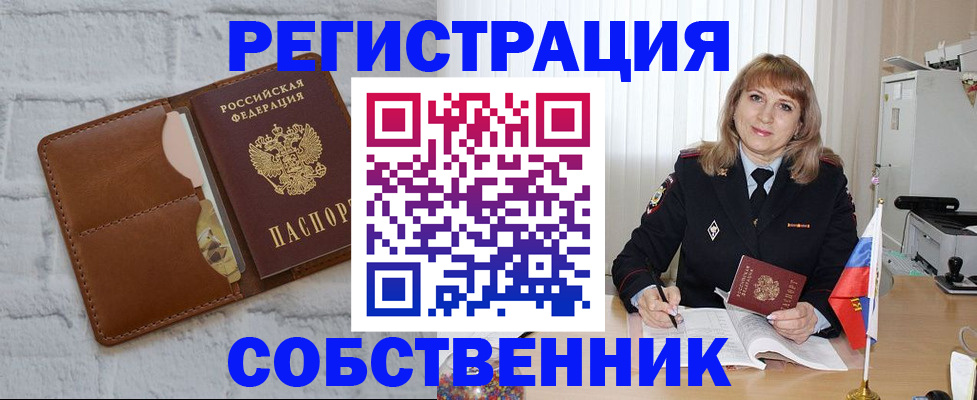 временная регистрация собственник в Малоярославце