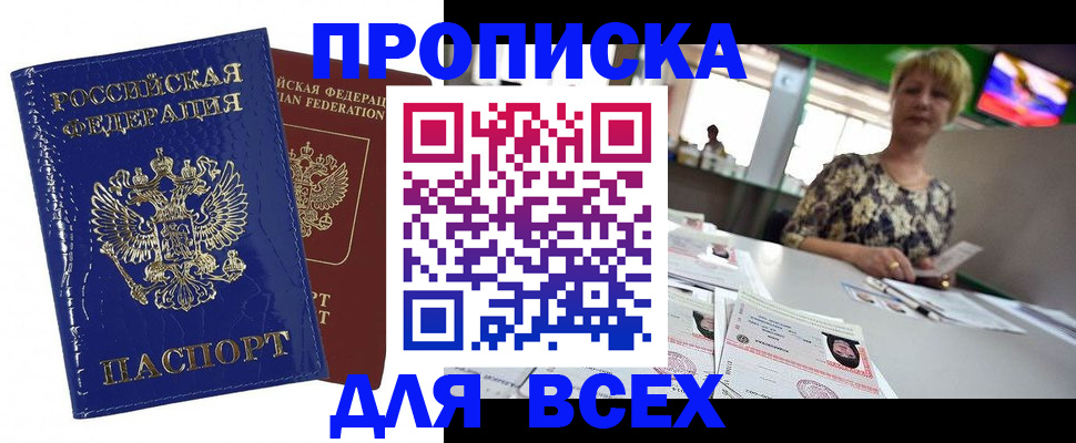 купить прописку в Малоярославце