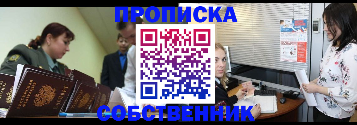 прописка от собственника в Малоярославце